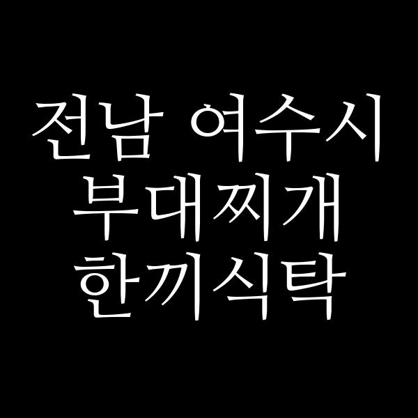 요약 정보 이미지