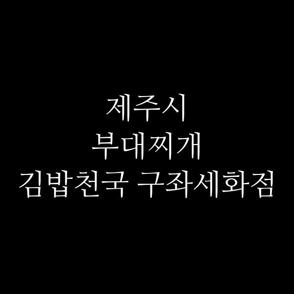 요약 정보 이미지