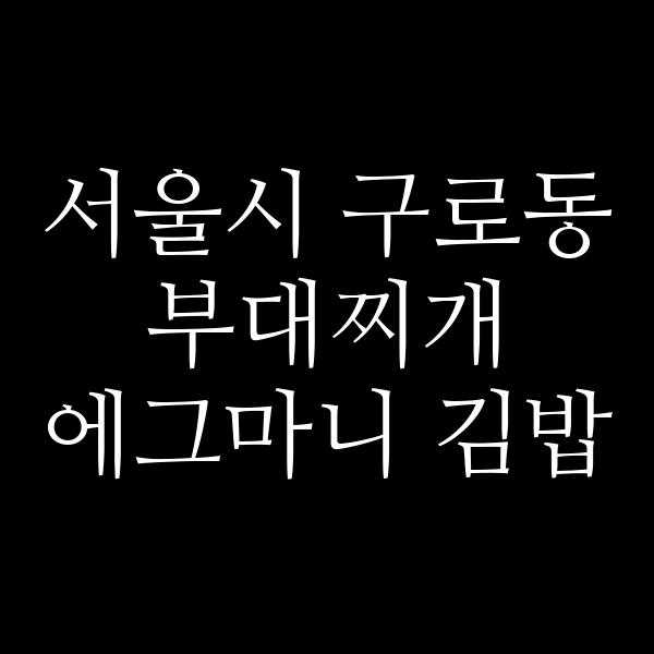 요약 정보 이미지