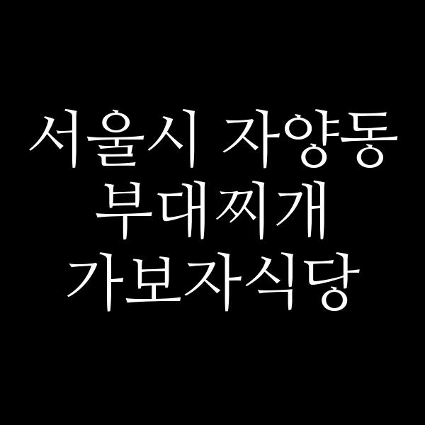 요약 정보 이미지